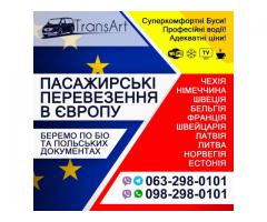 Пасажирські перевезення з України в Європу