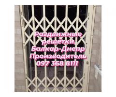 Раздвижные решётки Балкар-Днепр. Производитель