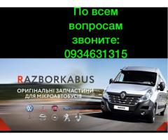 Авто запчасти