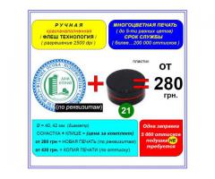 Печати и штампы, флеш печати - Зображення 16/20