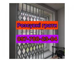 Розсувні решітки металеві на двері, вікна, балкони, вітрини. Тернопіль