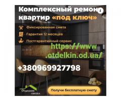 Ремонт квартир, офисов, коттеджей, любых помещений «под ключ» Одесса