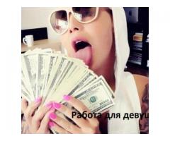 Работа для девушек 0989720445 Днепр