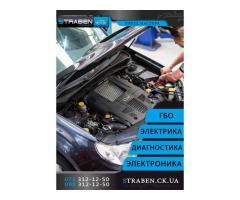 автоелектрик передпродажня перевірка ремонт компьютерна діагностика авто  черкаси пошук помилок