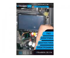 Страбен Установка Автозвуку в Черкасах, заміна магнітоли та мультимедіа