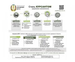 Запрошуємо на безкоштовне навчання. Державне замовлення