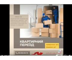 Квартирний переїзд