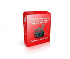 Предлагаем Ремонтный комплект к разливочной машине BF36 (Nagema).