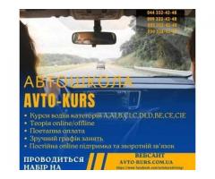 Автошкола «Avto-kurs»курси водіїв категорії А, В, С, С1, D, D1, CE, BЕ - Зображення 3/5