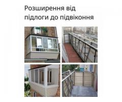 Балкон з розширенням