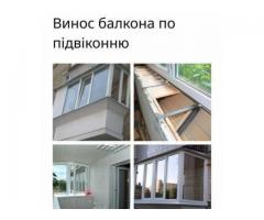 Балкон з розширенням