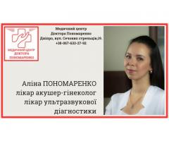 Медичний центр доктора Пономаренко