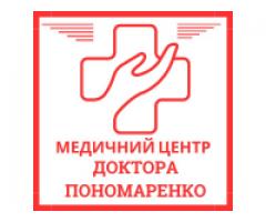 Медичний центр доктора Пономаренко
