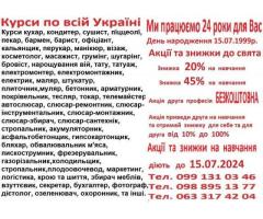 Курси кухар, електрик, слюсар, зварник, манікюр, перукар, візаж, бухгалтер, Диплом