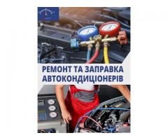 Заправка и ремонт автокондиционеров в Днепре – быстро, надежно, с гарантией! - Зображення 4/4
