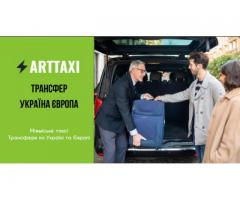 ArtTaxi – ваш комфортний трансфер Хелм – Варшава, Кишинів – Одеса, Варшава – Львів