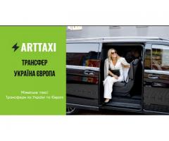 ArtTaxi – ваш комфортний трансфер Хелм – Варшава, Кишинів – Одеса, Варшава – Львів