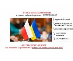Вивчи польську з нуля та відкрий двері в нові можливості вже цього року!