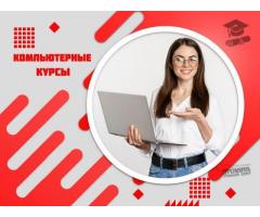 Индивидуальные компьютерные курсы в Харькове с нуля