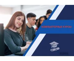 Индивидуальные компьютерные курсы в Харькове с нуля