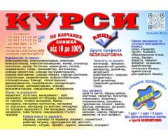 Курси бухгалтер, продавец, менеджер, психолог, нарощування вій, бровіст, тесляр
