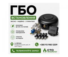 ГБО Дніпро ціни, установка, діагностика, налаштування