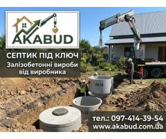 Септики та зливні ями в Кривому Розі «під ключ» - Зображення 4/10