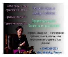 Сильная гадалка в Киеве — предсказание будущего и помощь в любви.