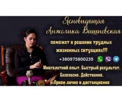 Ясновидящая Днепр. Гадание. Любовная магия. Снятие порчи и сглаза.