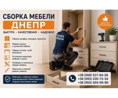 Сборка мебели Днепр | Быстро и качественно