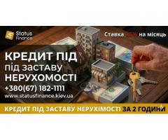 Кредит під заставу квартири під 1,5 відсотка на місяць у Києві.
