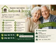 Будинок престарілих Бабуся-Дедуся у Дніпрі