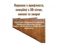 Ворота, навіси, паркани «під ключ» у вашому регіоні