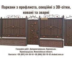 Ворота, навіси, паркани «під ключ» у вашому регіоні - Зображення 4/4