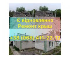 Монтаж и ремонт кровли | Днепр Євідновлення