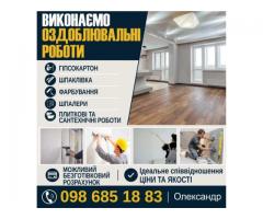 Виконуємо оздоблювальні роботи