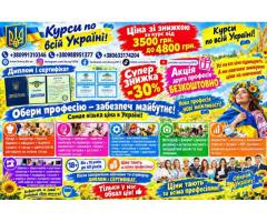 Навчання  перукар, манікюр, візаж, шугарінг, косметолог, грумінг, тату, татуаж,