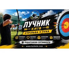 Стрільба з лука на захід у Києві — для івент-агенцій та організаторів свят