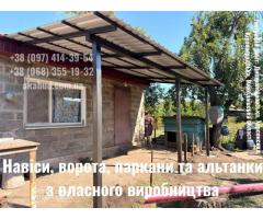 Ворота, паркани та навіси від виробника — виготовлення та монтаж під ключ