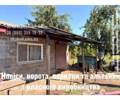 Ворота, паркани та навіси від виробника — виготовлення та монтаж під ключ