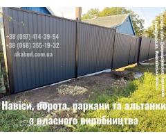 Ворота, паркани та навіси від виробника — виготовлення та монтаж під ключ