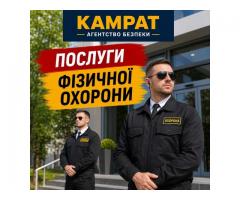 Фізична охорона у місті Кривий Ріг  Камрат