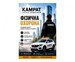Фізична охорона у місті Кривий Ріг  Камрат