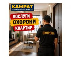 Охорона квартир у Кривому Розі Камрат