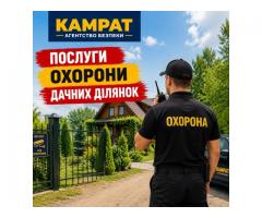 Охорона дачних ділянок Кривий Ріг Камрат