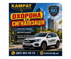 Пультова охорона Кривий Ріг Камрат