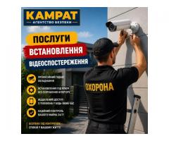 Встановлення відеоспостереження Кривий Ріг Камрат