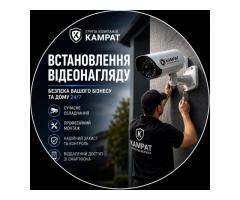 Встановлення відеоспостереження Кривий Ріг Камрат - Зображення 6/7