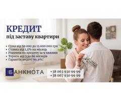 Гроші під заставу житла готівкою в Києві — кредит під нерухомість.