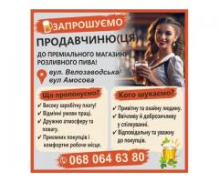 Запрошуємо продавчиню(ця) до преміального магазину